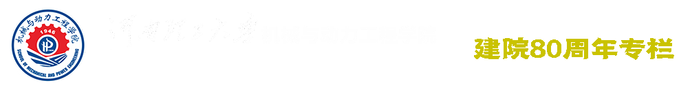 黑料正能量
建院80周年专栏